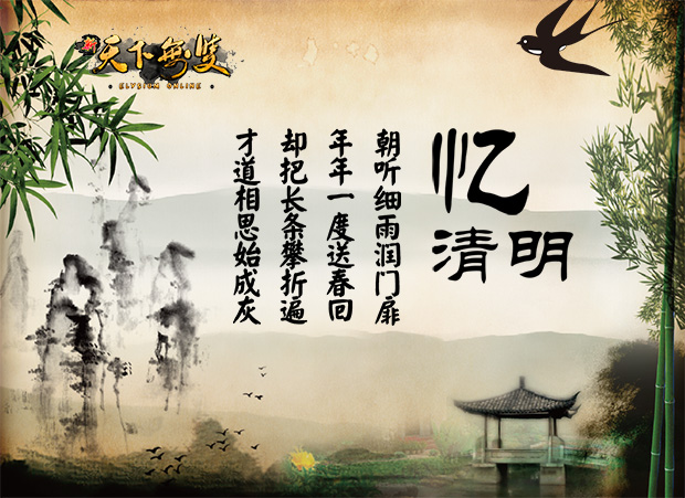 清明.png