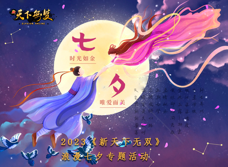 七夕专题大.jpg