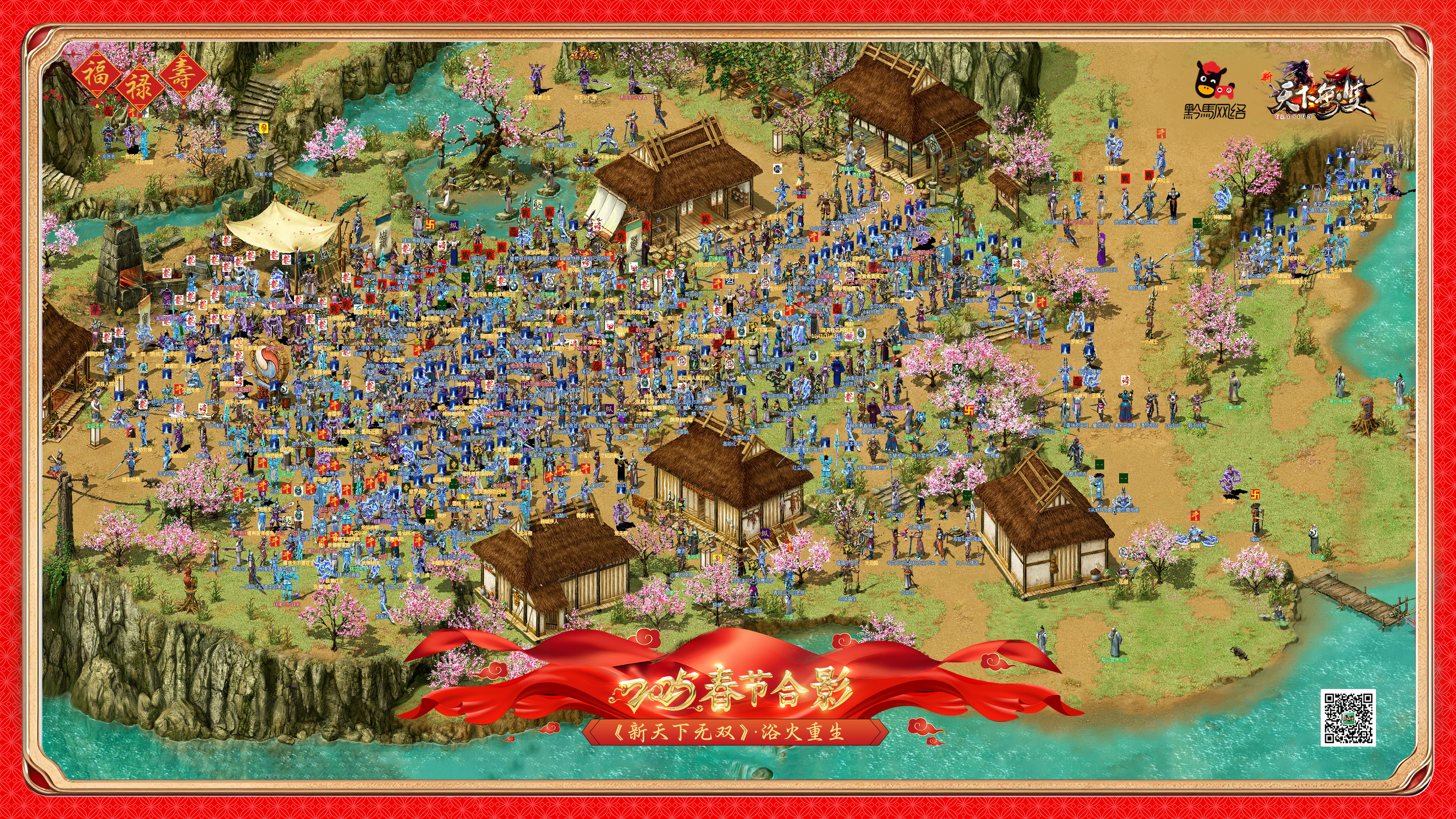 2025春节合影·浴火重生