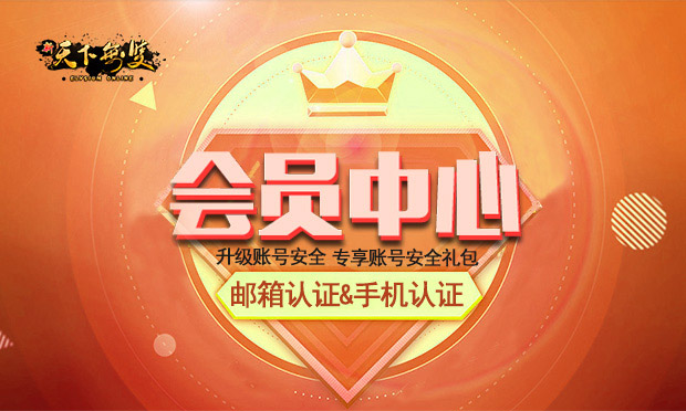 会员中心大.jpg