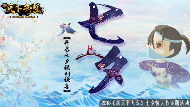 七夕专题大.jpg