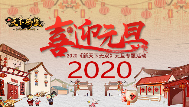 2019元旦封面大.jpg